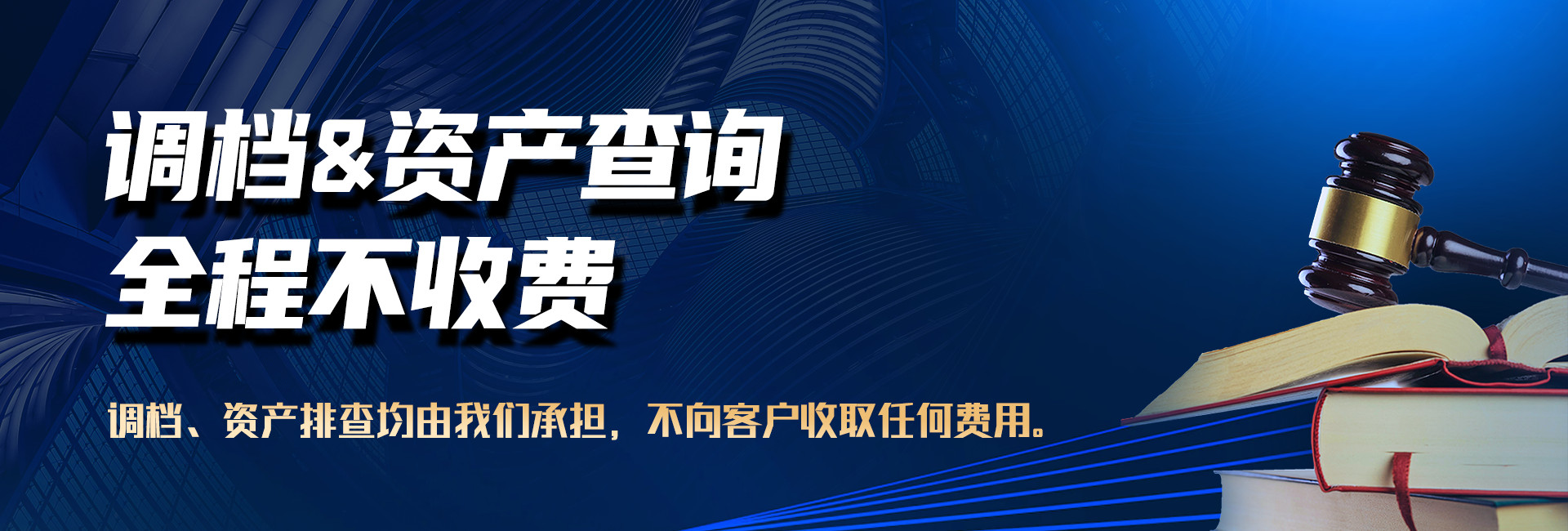 佛山锐达收账公司承诺客户调档、查资产全程不收费任何费用
